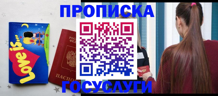 прописка для работы в Карабаново