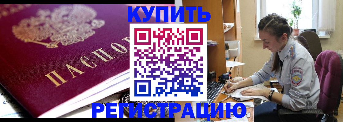 купить прописку в Карабаново