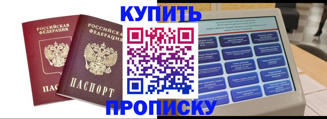 прописка от собственника в Карабаново